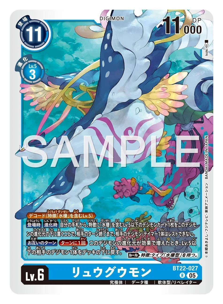 BT22-027 リュウグウモン｜でじのげん：デジカ環境最前線