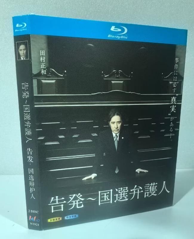 DVD 告発～国選弁護人 全4巻セット 田村正和 - メルカリ