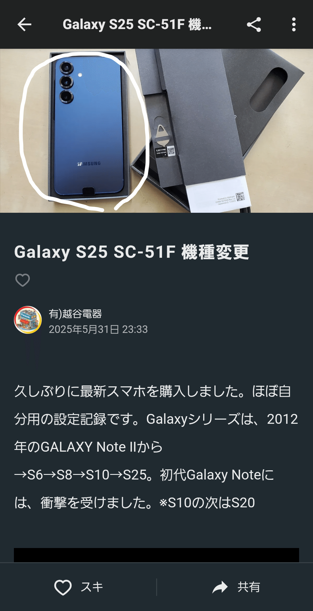 Galaxy S25 SC-51F 機種変更｜有)越谷電器