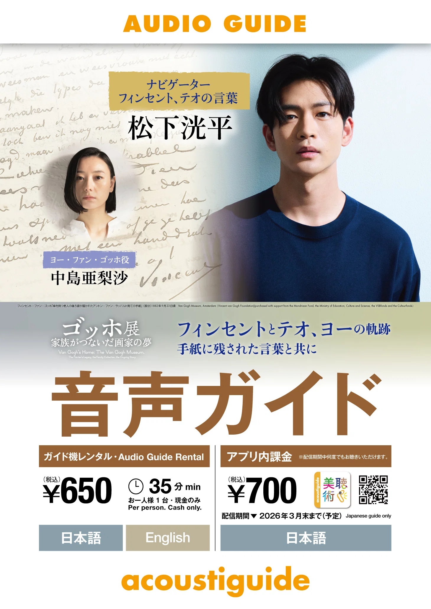 中島亜梨沙さんインタビュー】「ゴッホ展 家族がつないだ画家の夢