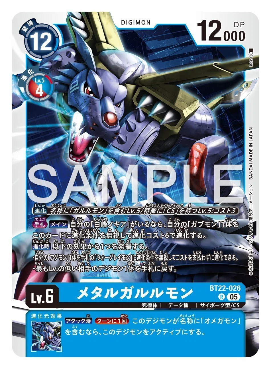 BT22-026 メタルガルルモン｜でじのげん：デジカ環境最前線