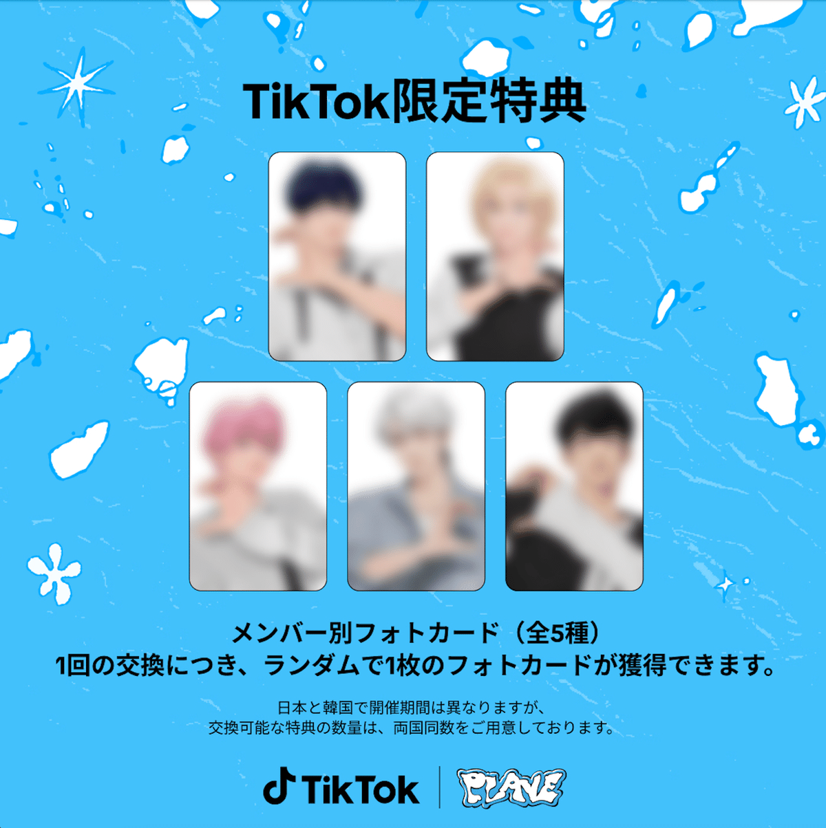 PLAVE × TikTok 特典 トレカ ハミン フォトカード コラボ TikTok、K