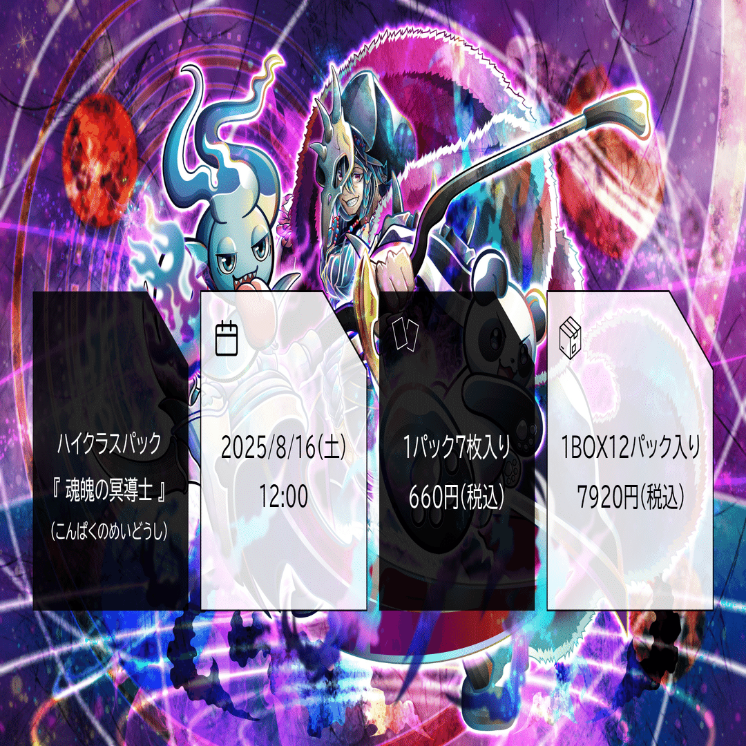 魂魄の冥道士』製品発表まとめ｜CNPトレカ公式アカウント