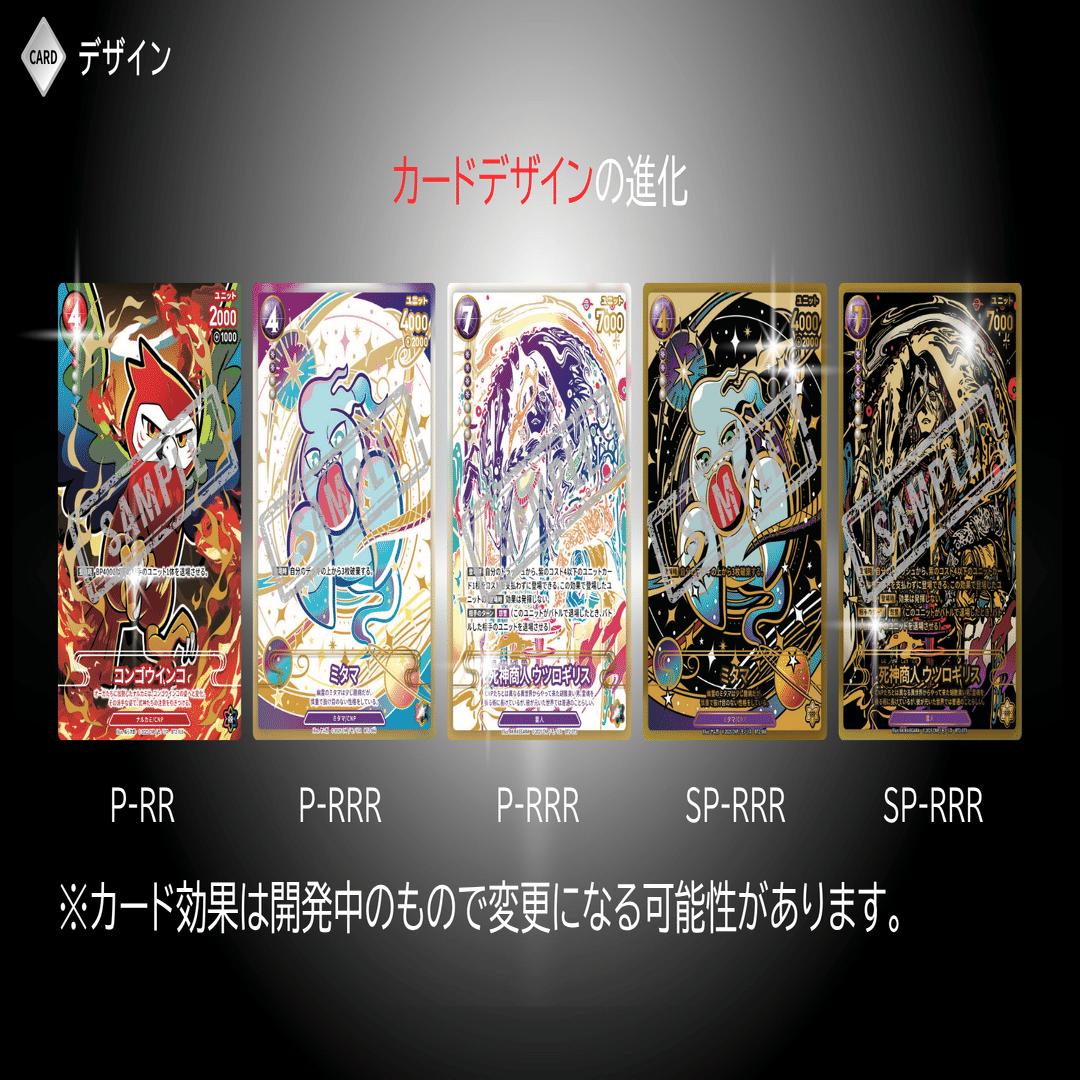 魂魄の冥道士』製品発表まとめ｜CNPトレカ公式アカウント