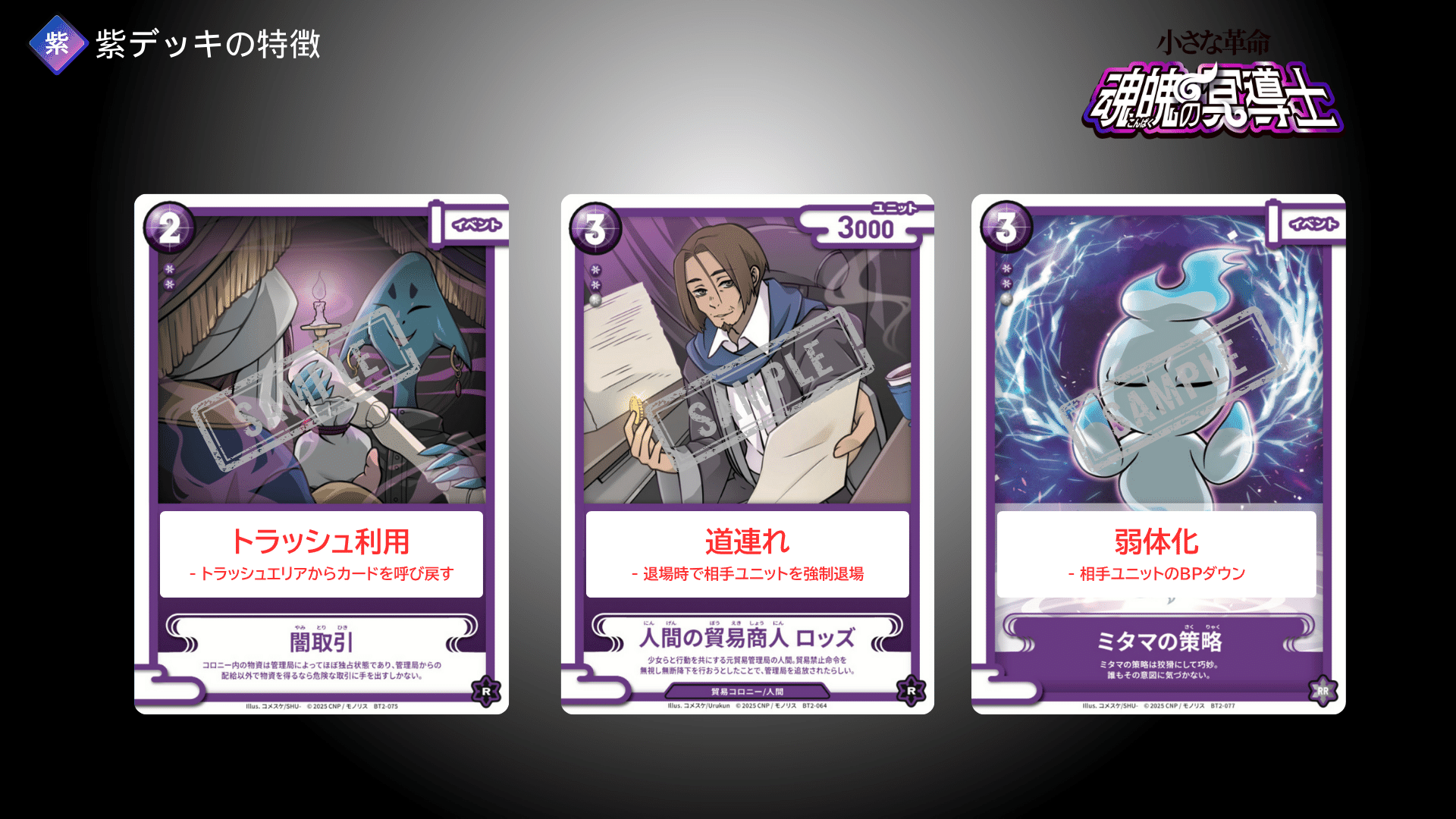 魂魄の冥道士』製品発表まとめ｜CNPトレカ公式アカウント