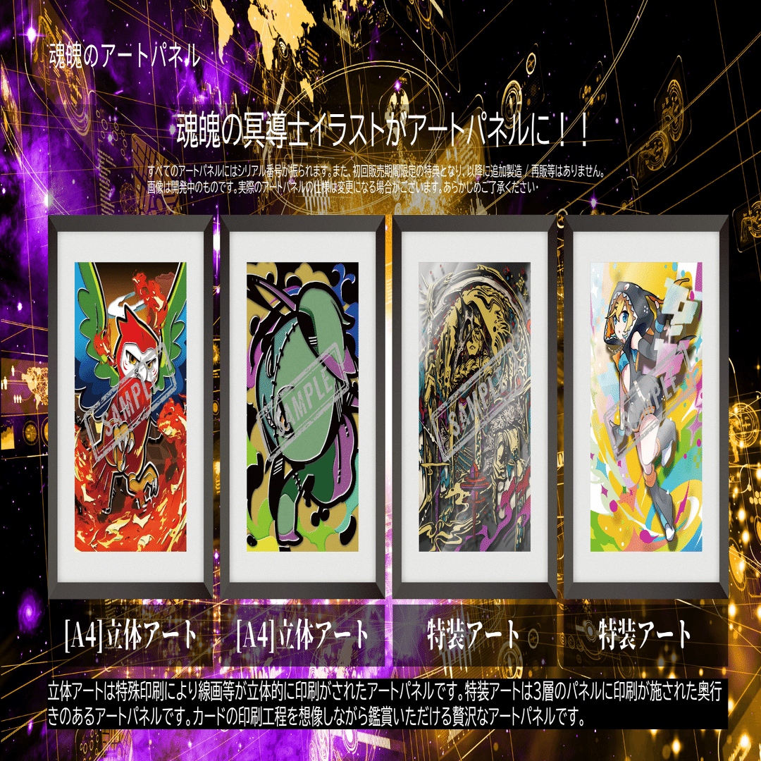 魂魄の冥道士』製品発表まとめ｜CNPトレカ公式アカウント