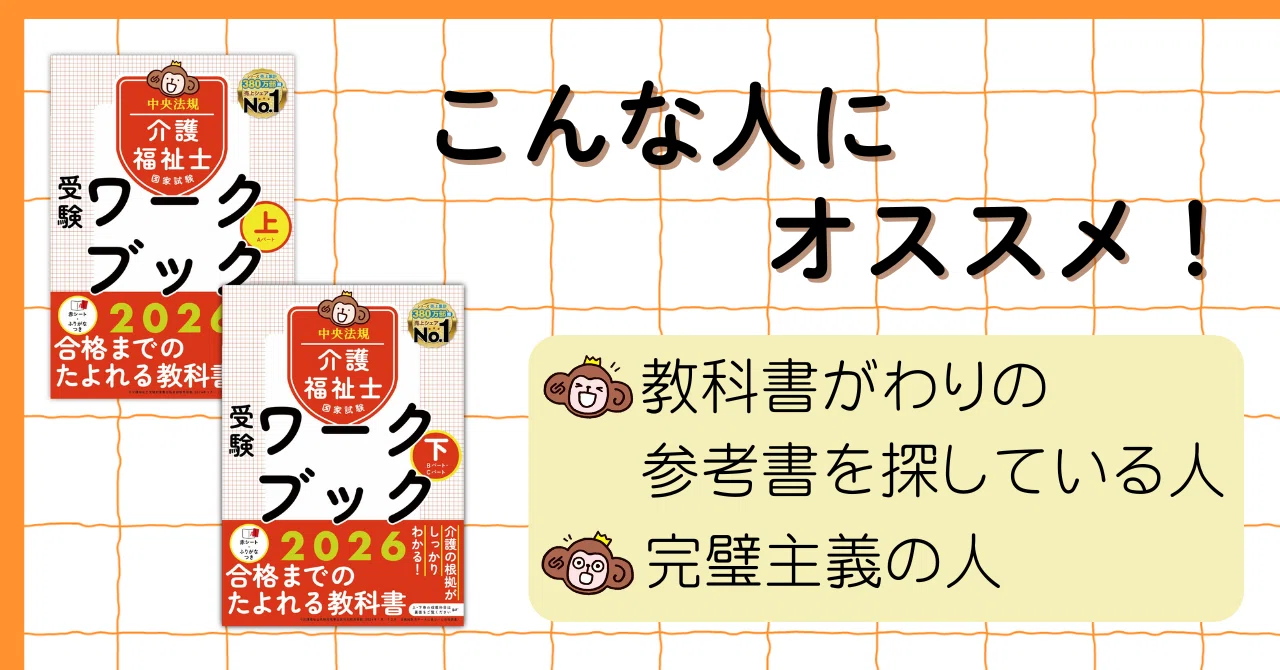 介護福祉士をめざすあなたにオススメの1冊はこれ！！～その2～｜けあ