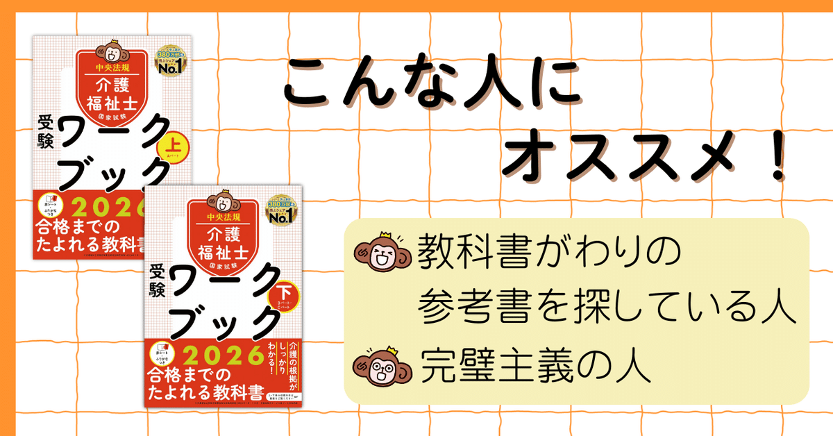 介護福祉士をめざすあなたにオススメの1冊はこれ！！～その2
