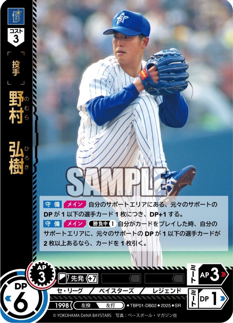 横浜ベイスターズ研究会 野村さん！｜Salty Chan