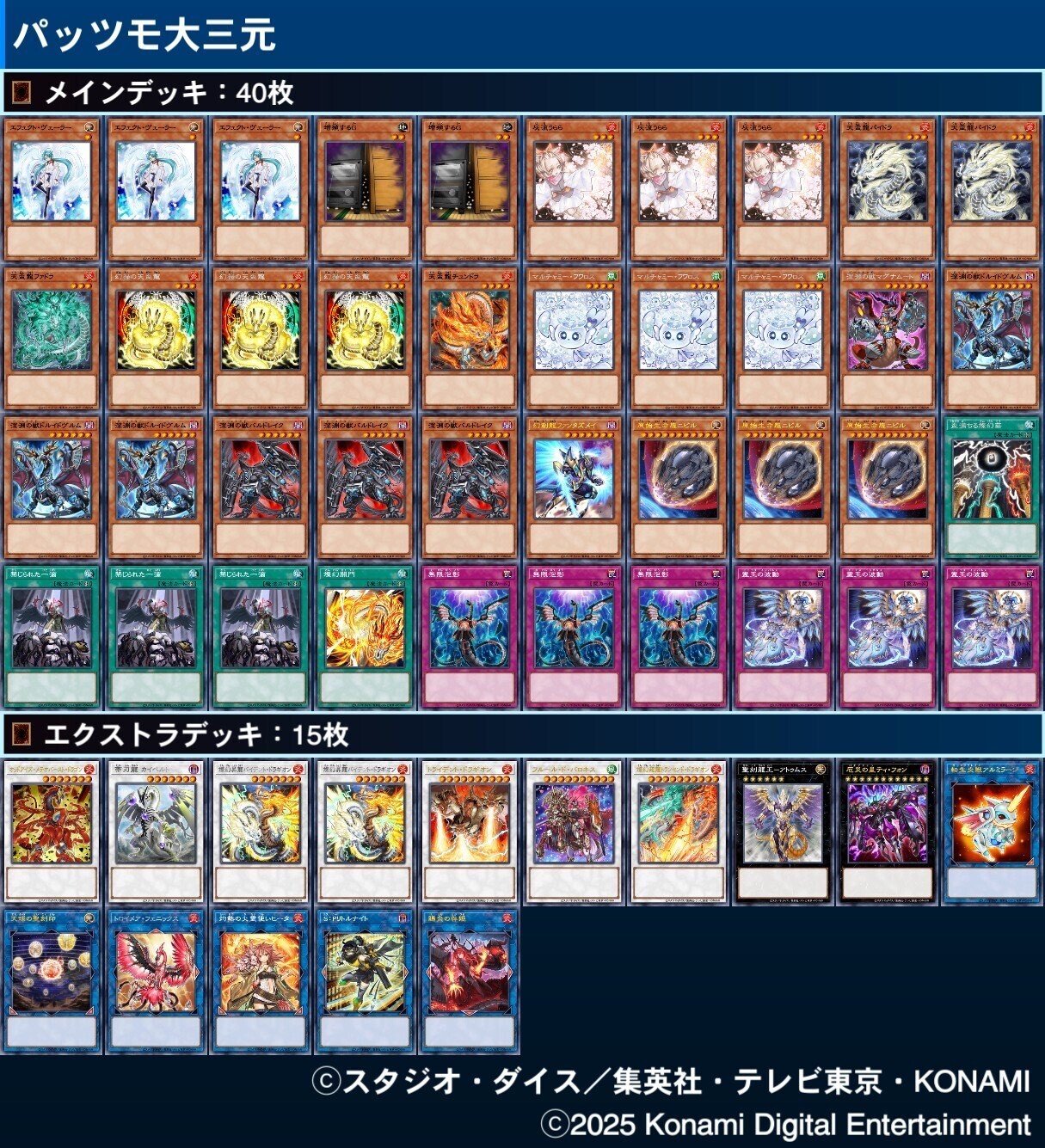 遊戯王 本格構築済み　斬機デッキ40枚＋EX15枚　大会優勝　うらら 遊戯王 本格構築済み 斬機デッキ40枚＋EX15枚 大会優勝 うらら