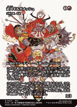 11】赤単ギルガメッシュスペシャル【MTG/FF限定構築など】｜はっちぼっち