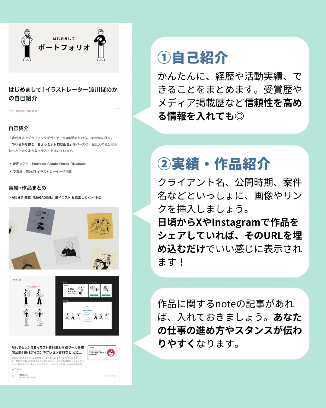 自己紹介には、受賞歴やメディア掲載歴など信頼性を高める情報を入れても良い