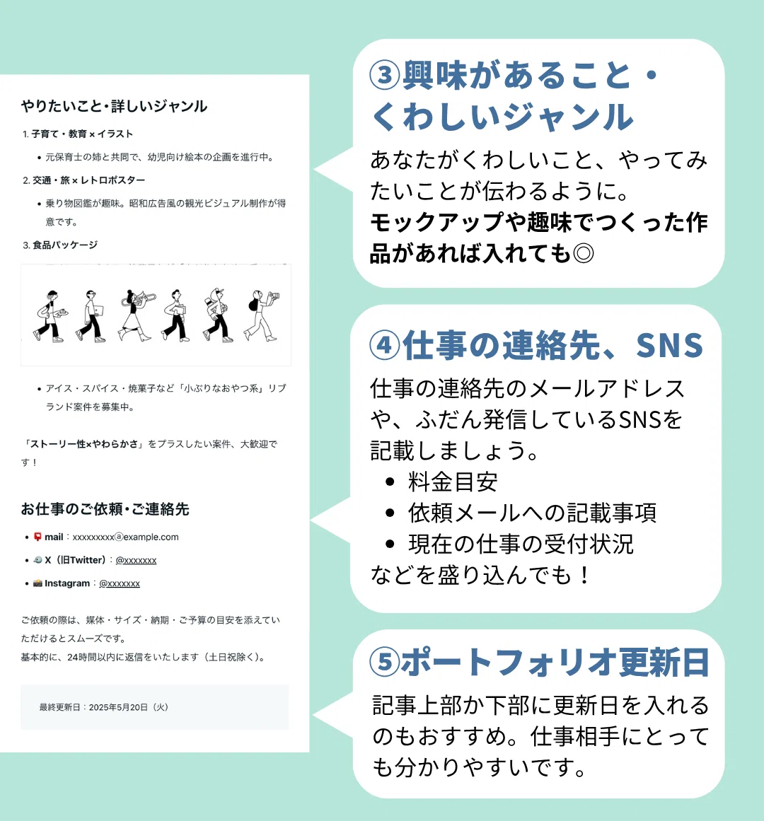 ポートフォリオの更新日も入れておくと仕事相手にとってわかりやすいです
