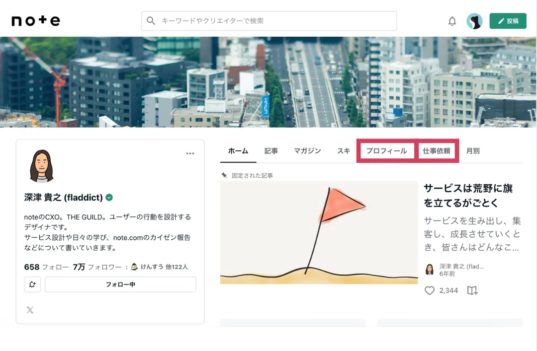 プロフィールや仕事依頼記事をタブに表示できる