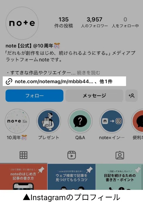 Instagramのプロフィールにポートフォリオのリンクをはっておく