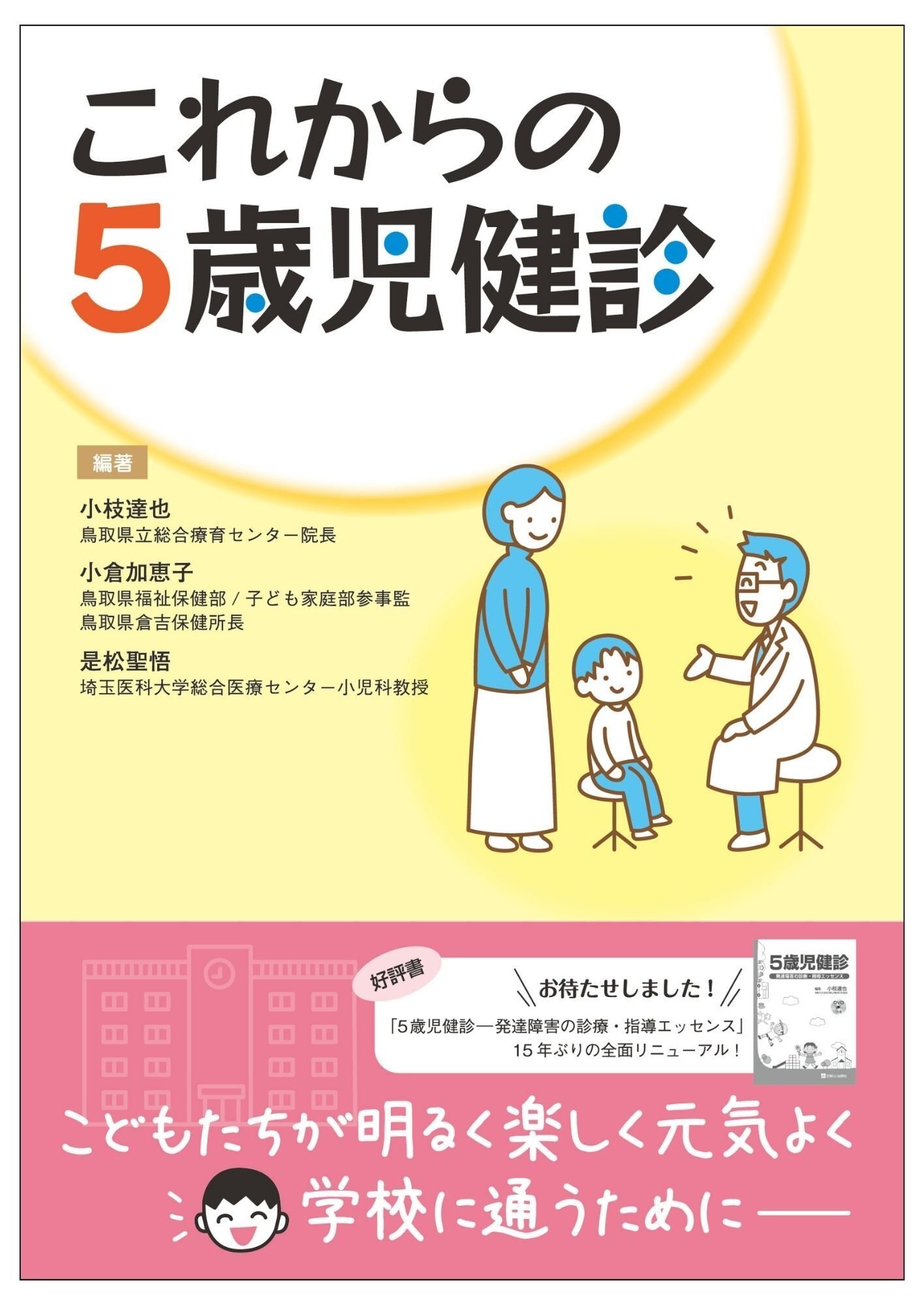 診断と治療社 学会で売れた本を特別公開！（6/4～6/7「第67回