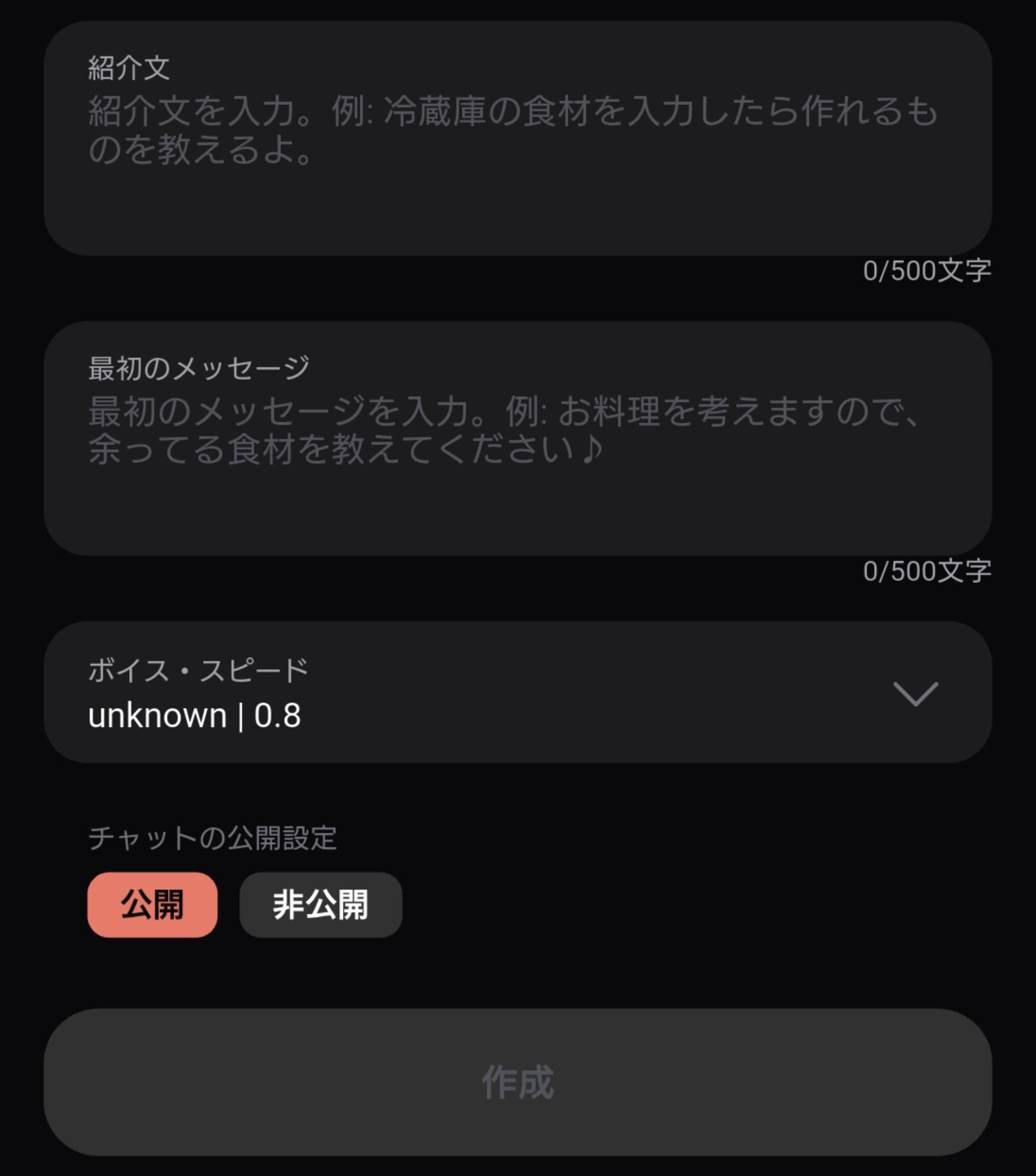 後編：音声入出力対応の「にじチャット」で作成を行う｜まゆひらa