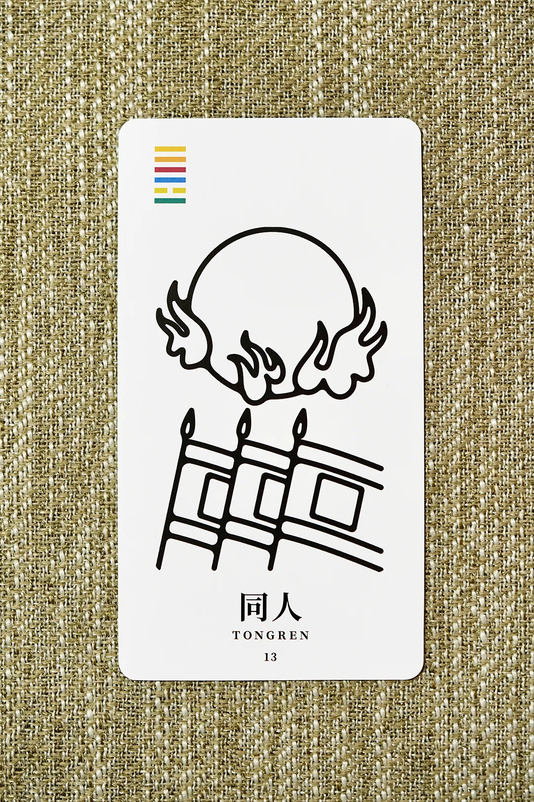 同人卦――君子の団結（易経カード No.13）｜リリキ
