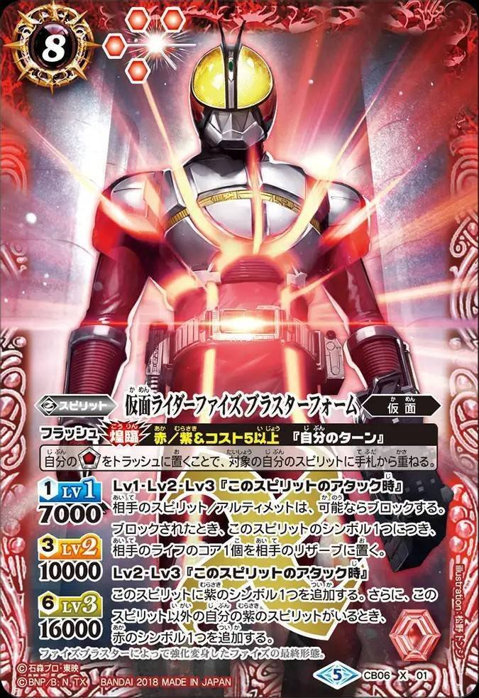 バトスピ 仮面ライダーファイズブラスターフォーム 激覇 284?cb=20190220121926