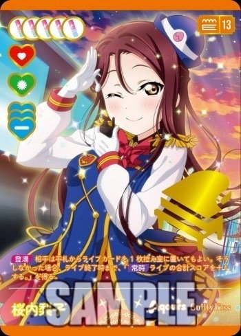 ラブカ】プレミアムブースター サンシャインのリストを眺める