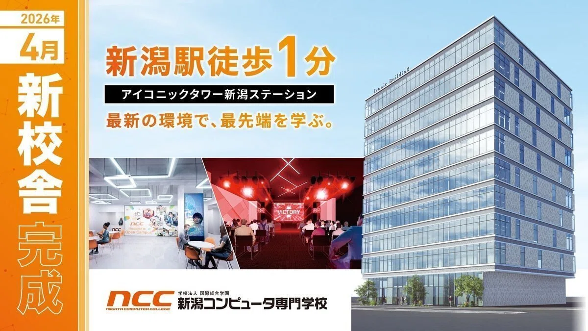 新潟コンピュータ専門学校】 eスポーツ×メタバースで新潟市古町を