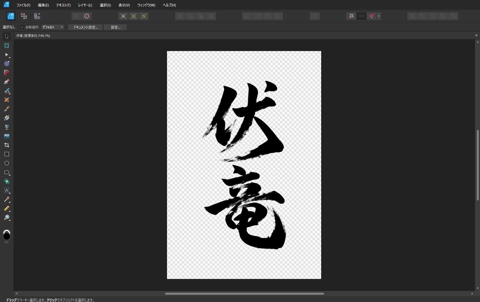 竜そば筆文字アート『いつもありがとう』ミニ額2点セットその他数点 原画】筆文字アート 素敵な一日 猫746 - メルカリ