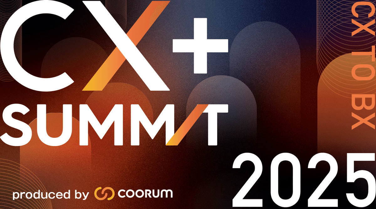 イベントデザイン】CX +Summit 2025：イベントの世界観をつくる