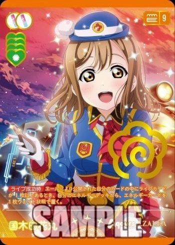 ラブカ】プレミアムブースター サンシャインのリストを眺める