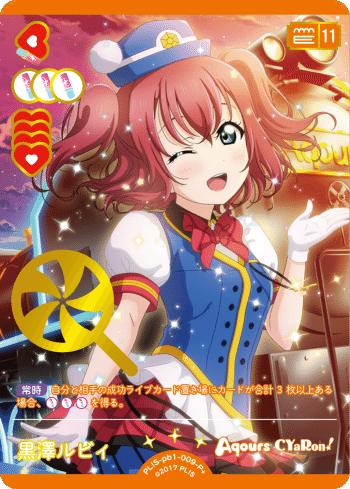 ラブカ】プレミアムブースター サンシャインのリストを眺める
