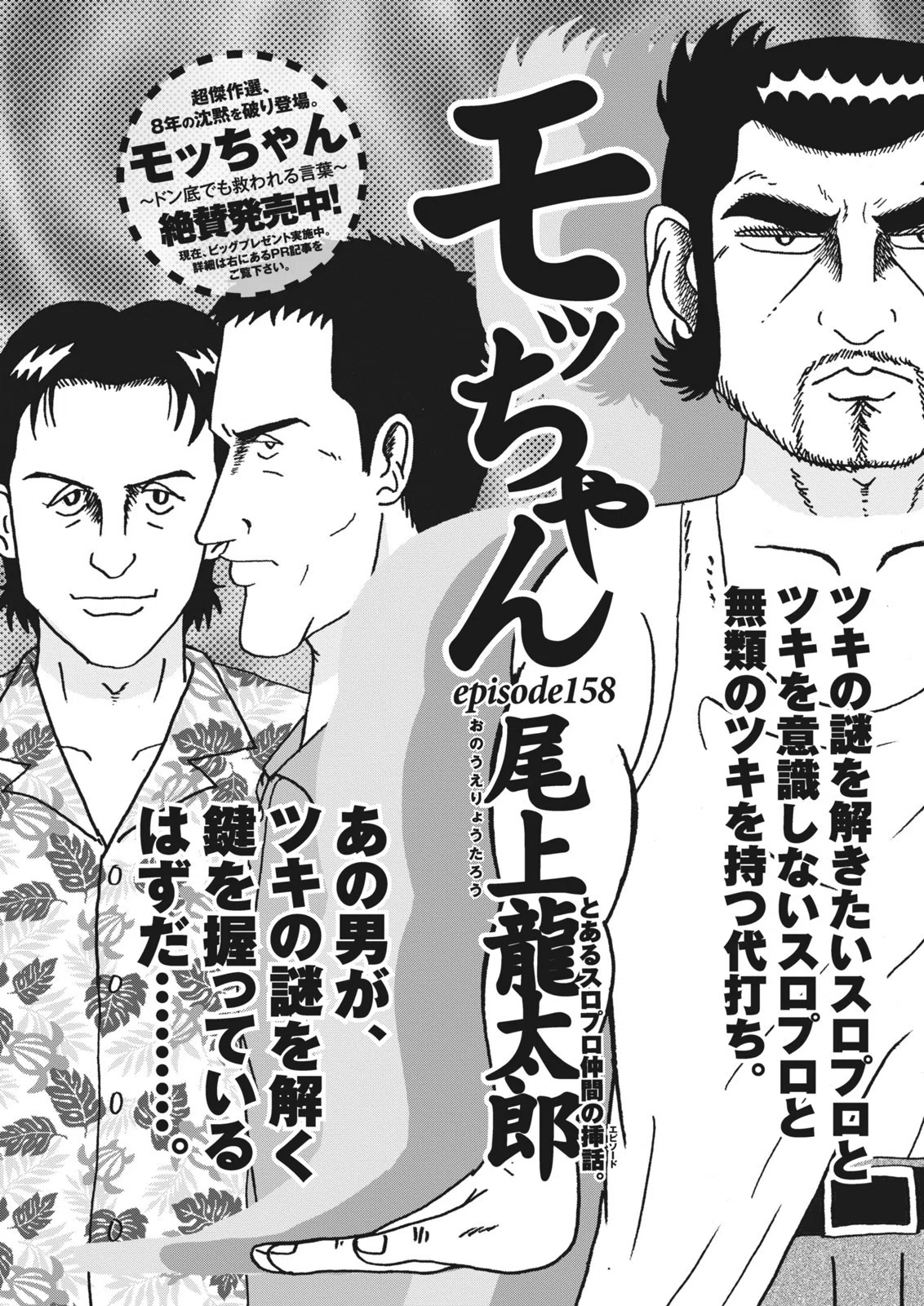 モッちゃん／尾上龍太郎（パニック7ゴールド2014年10月号）｜漫画