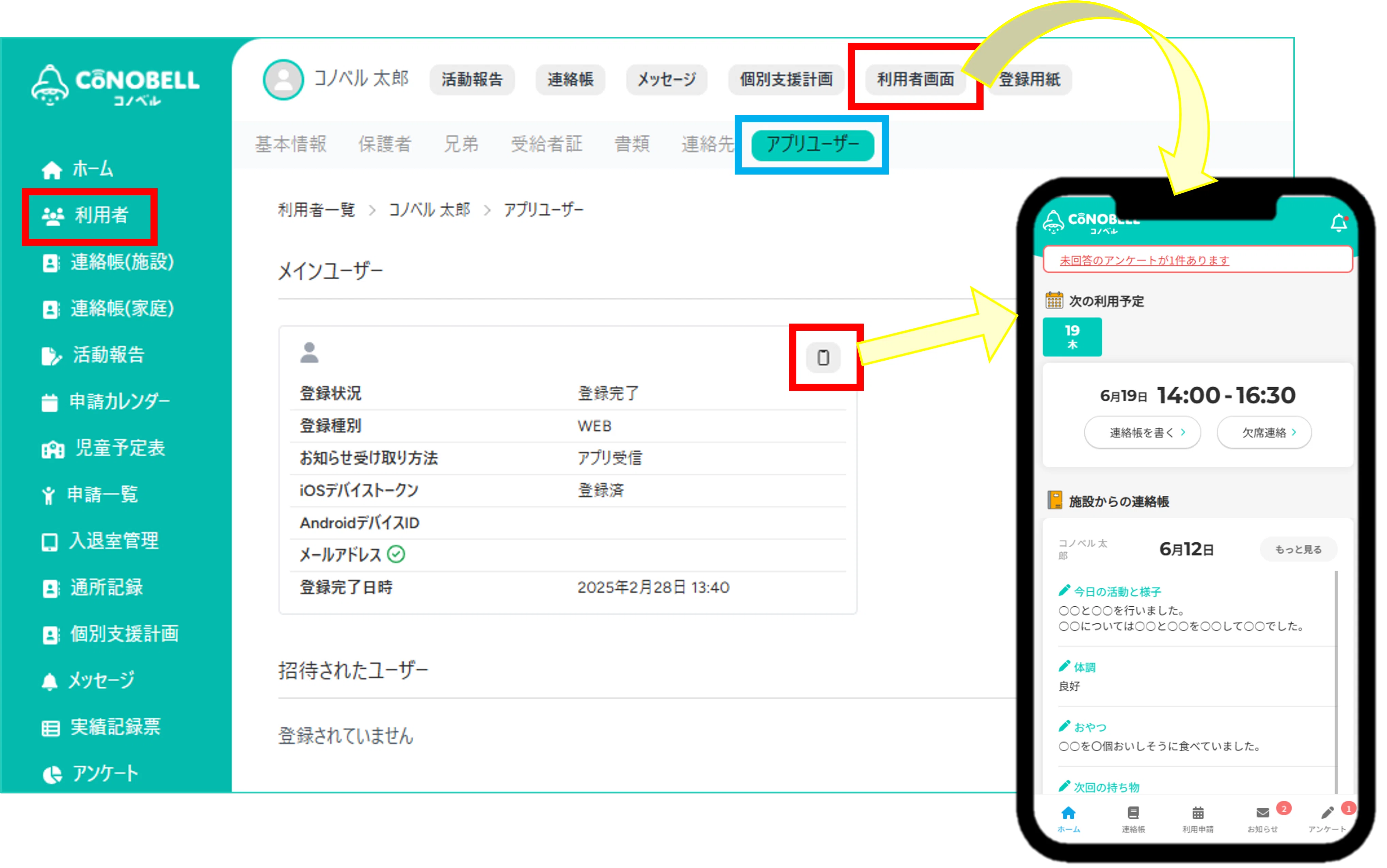 よくあるお悩みをスッキリ解決！～利用者～｜コノベル（CONOBELL