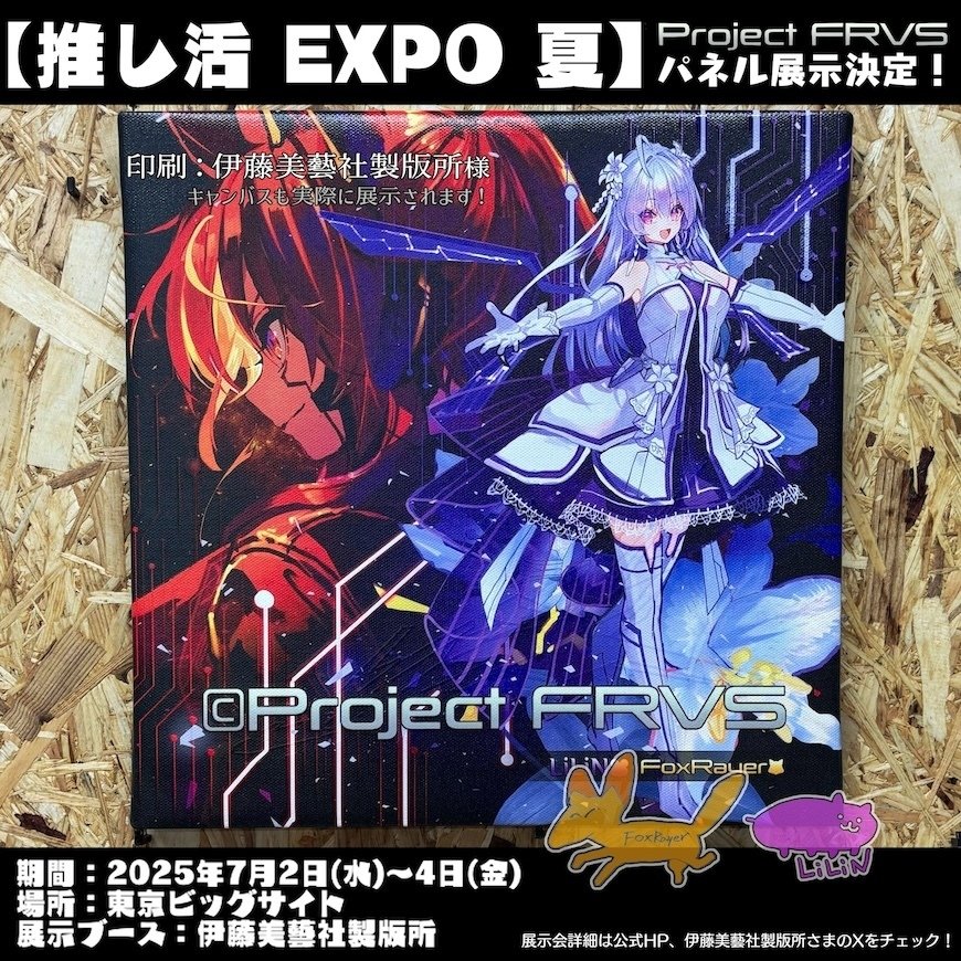 Project FRVS」のプロフィール…VSinger/VTuber/VRパフォーマー
