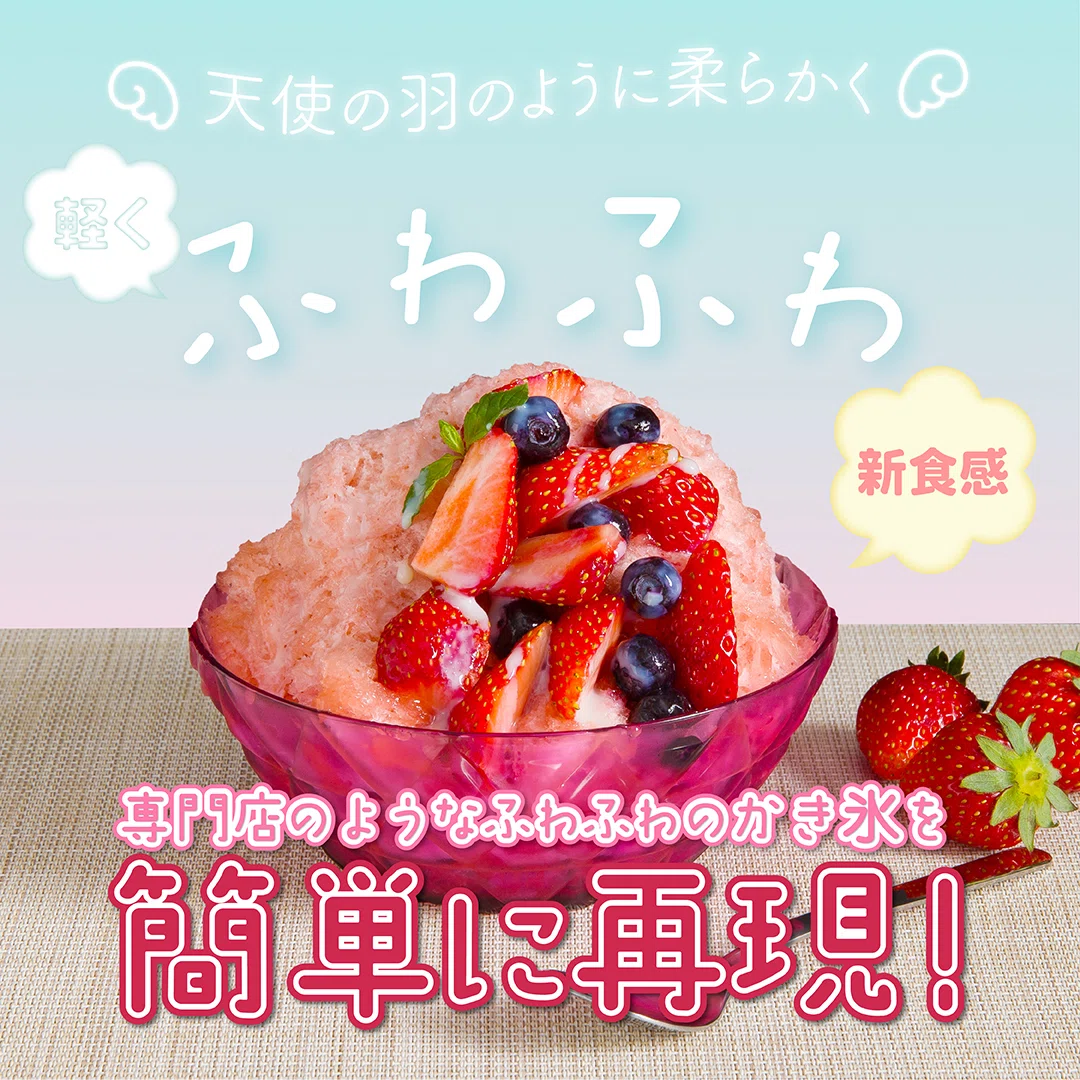 粗利は約6割！】高粗利＆集客力◎の「かき氷」で利益拡大！｜商材