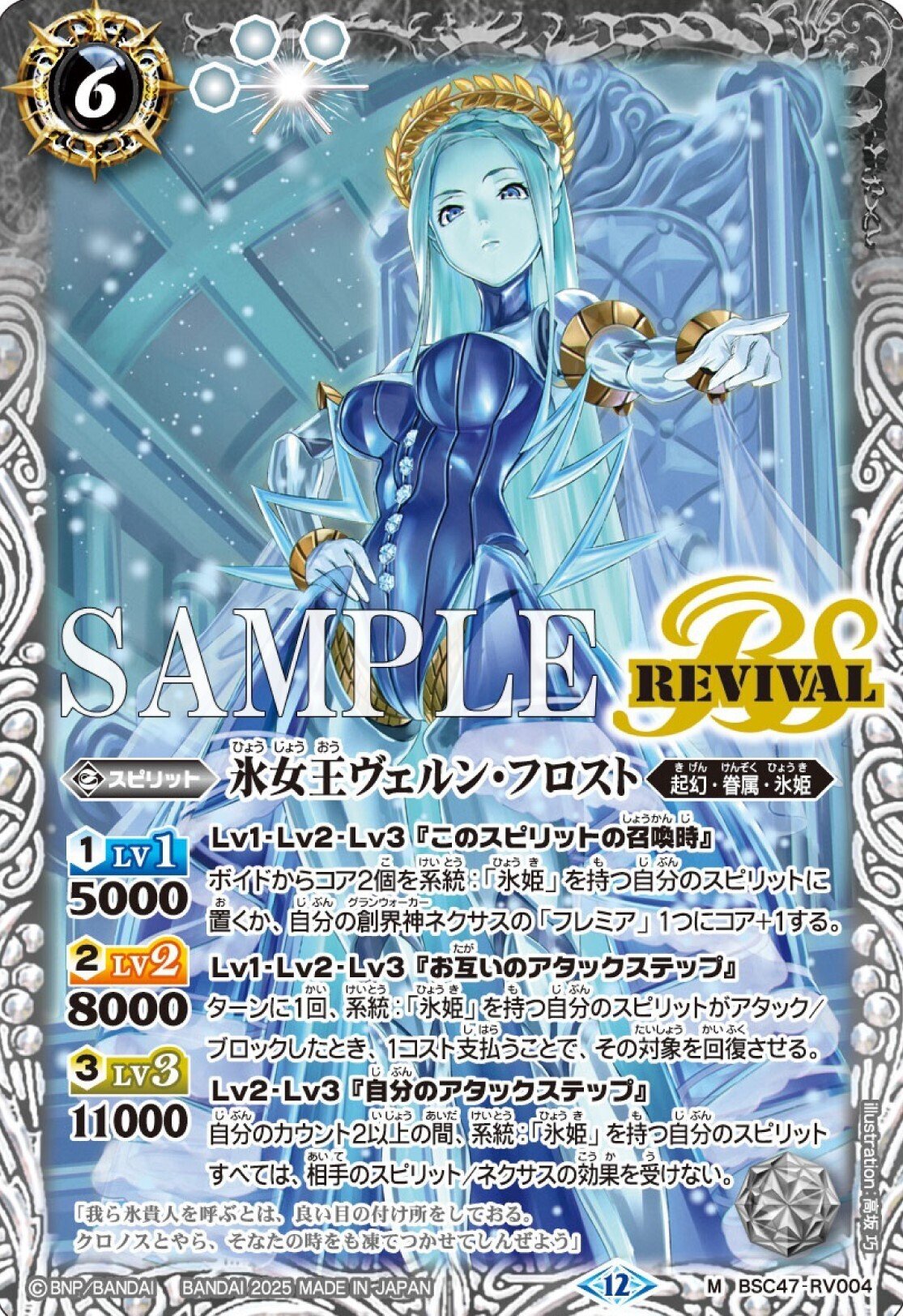 バトスピ リバースオブレジェンズ 氷姫セット BSC47]テーマブースター REBIRTH OF LEGENDS − 商品情報