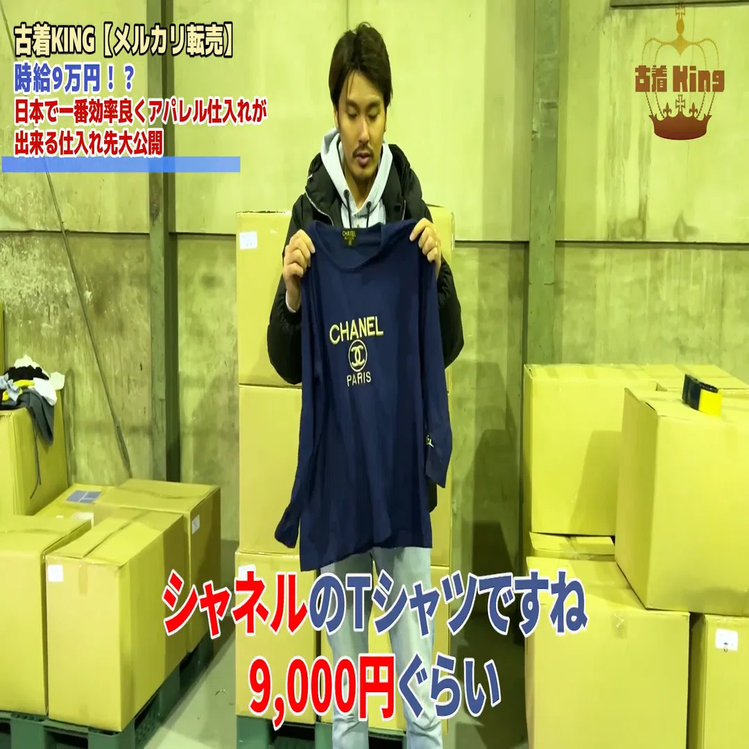 250円が30万円に！日刊SPA！掲載の“古着KING”で始める在宅物販副業入門 