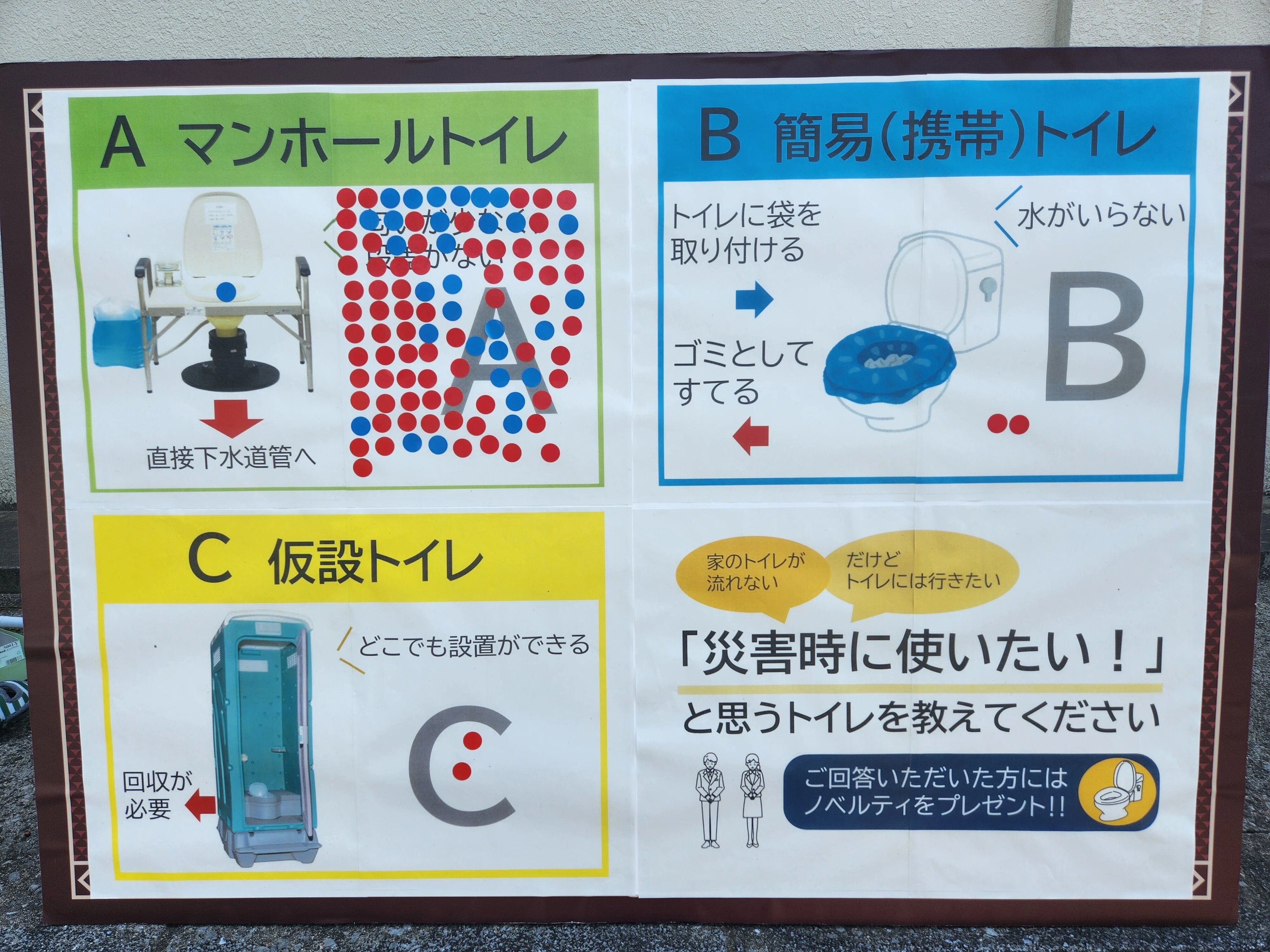 知ってる？「マンホールトイレ」｜J:COM地域取材ノート
