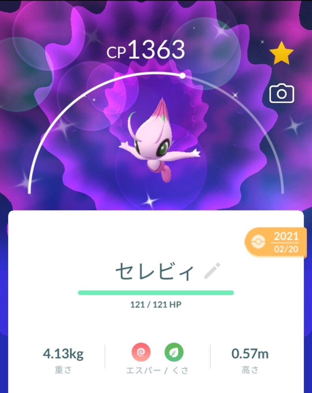 色違いセレビィきたー✨｜ディース