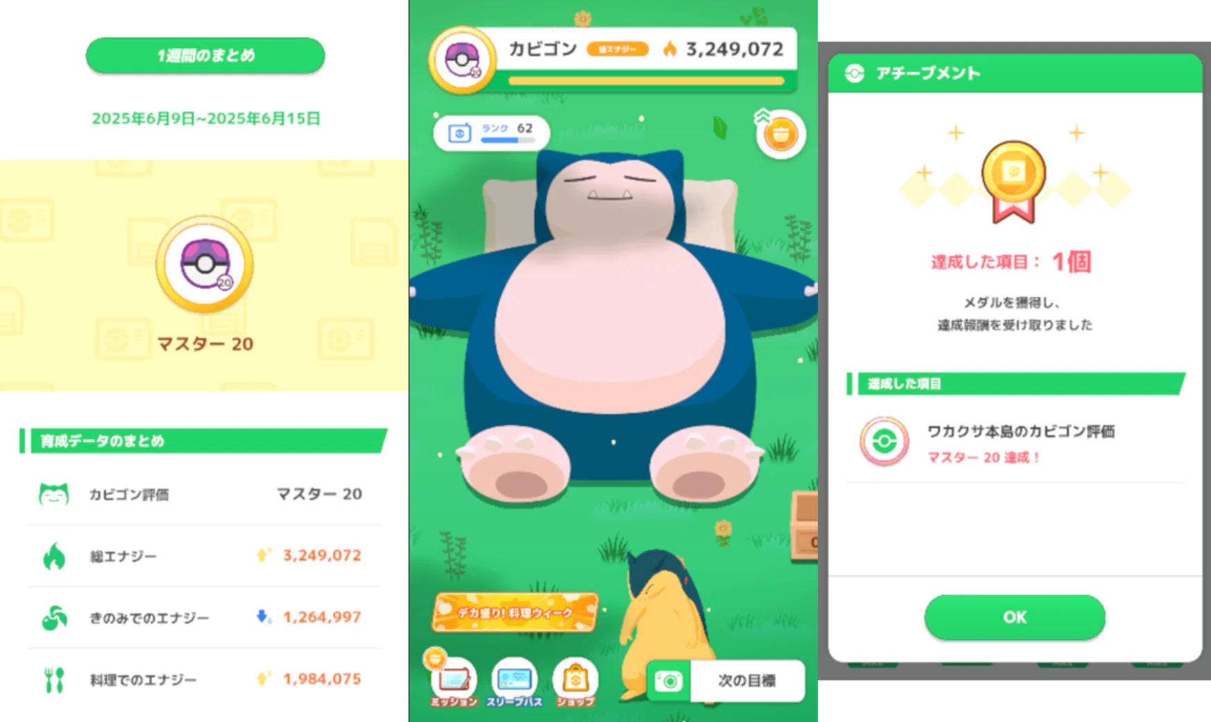 ただひたすらきのみとくいと毎日寝る【ポケモンスリープ】｜T さん（て