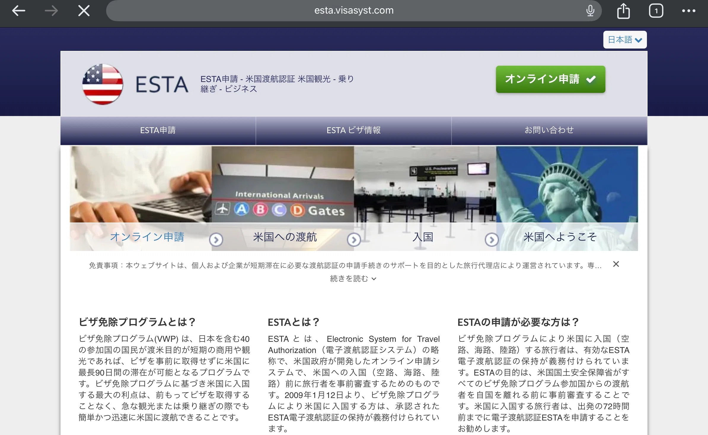 ESTA詐欺に遭った話。「esta.visasyst.com」にご注意を！｜晴夫2000
