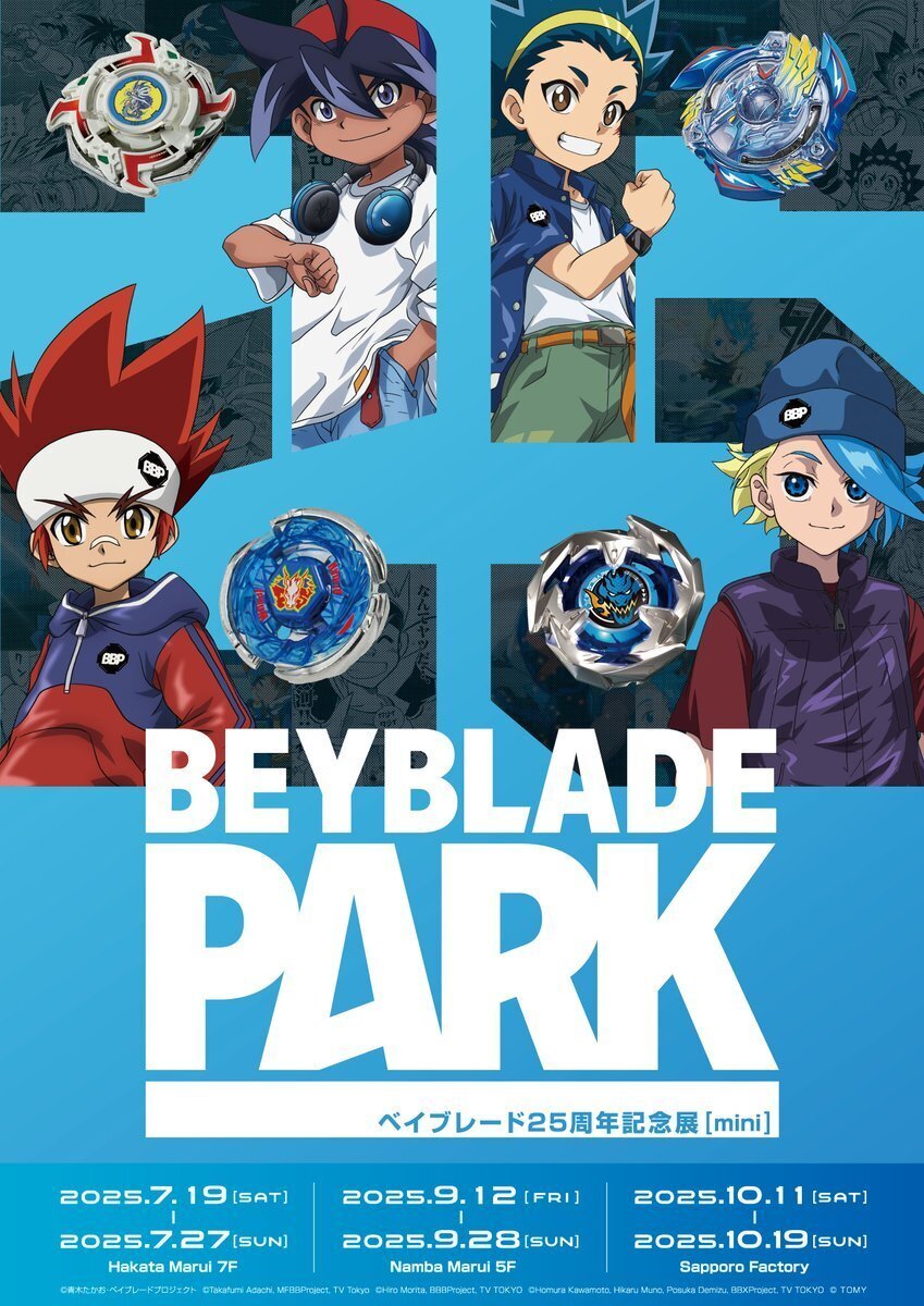 BEYBLADEX ベイブレードX:ベイブレード25周年企画展『BEYBLADE