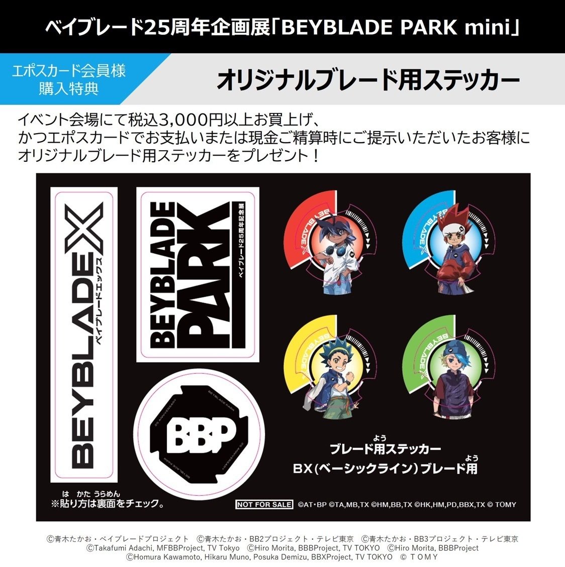 BEYBLADEX ベイブレードX:ベイブレード25周年企画展『BEYBLADE