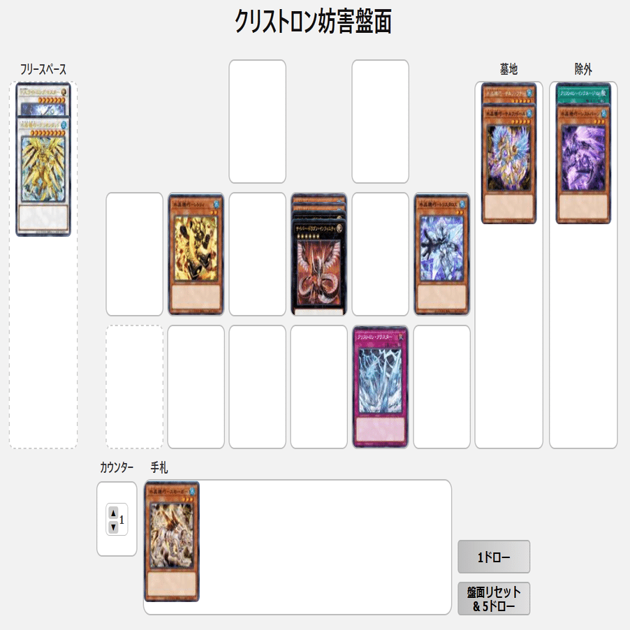 MD】千年クリストロン 展開メモ｜ふがーた