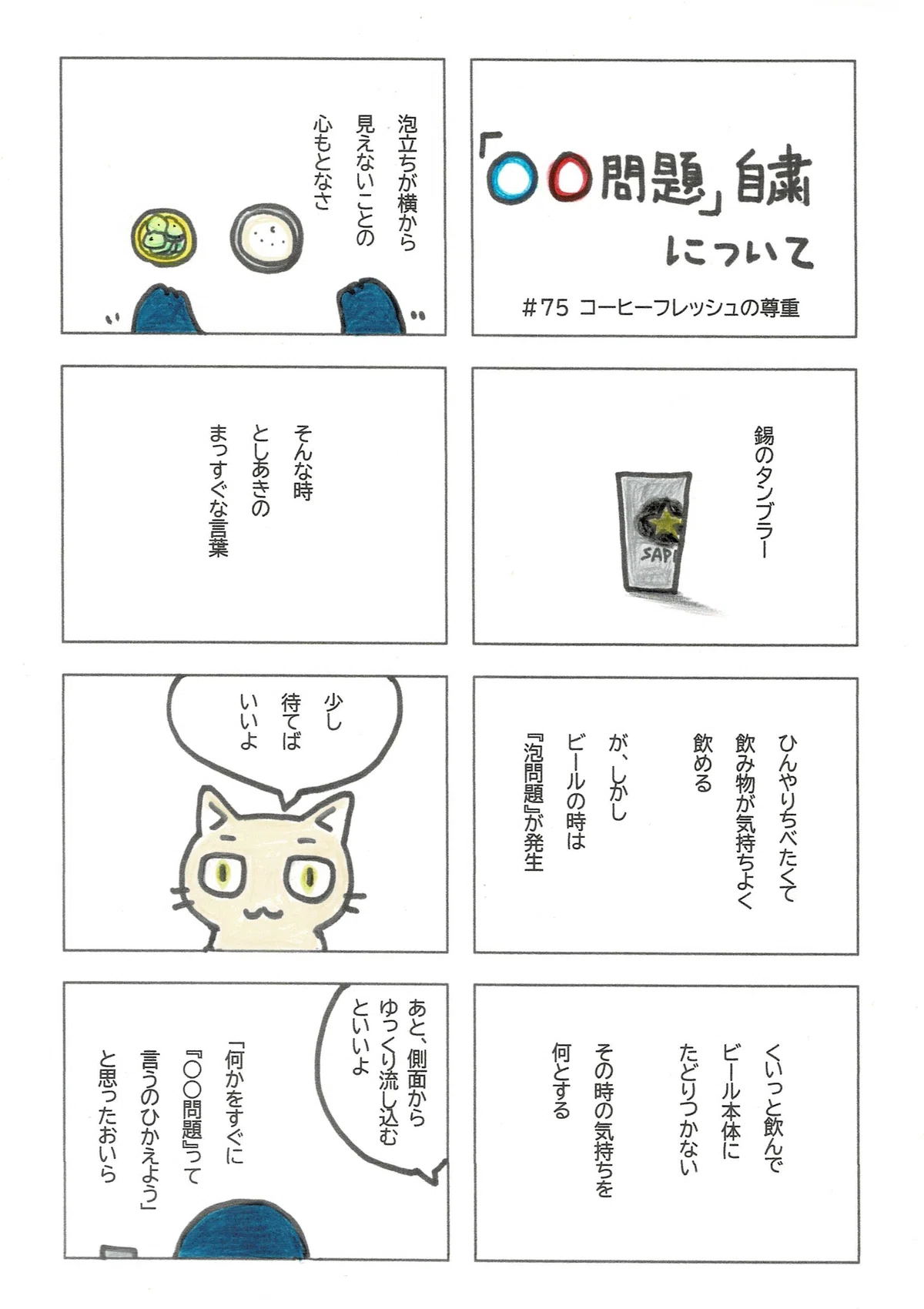 うまくいかないことを殊更に「○○問題」とすることについて省み、控えようと思ったたぷたぷの話。
