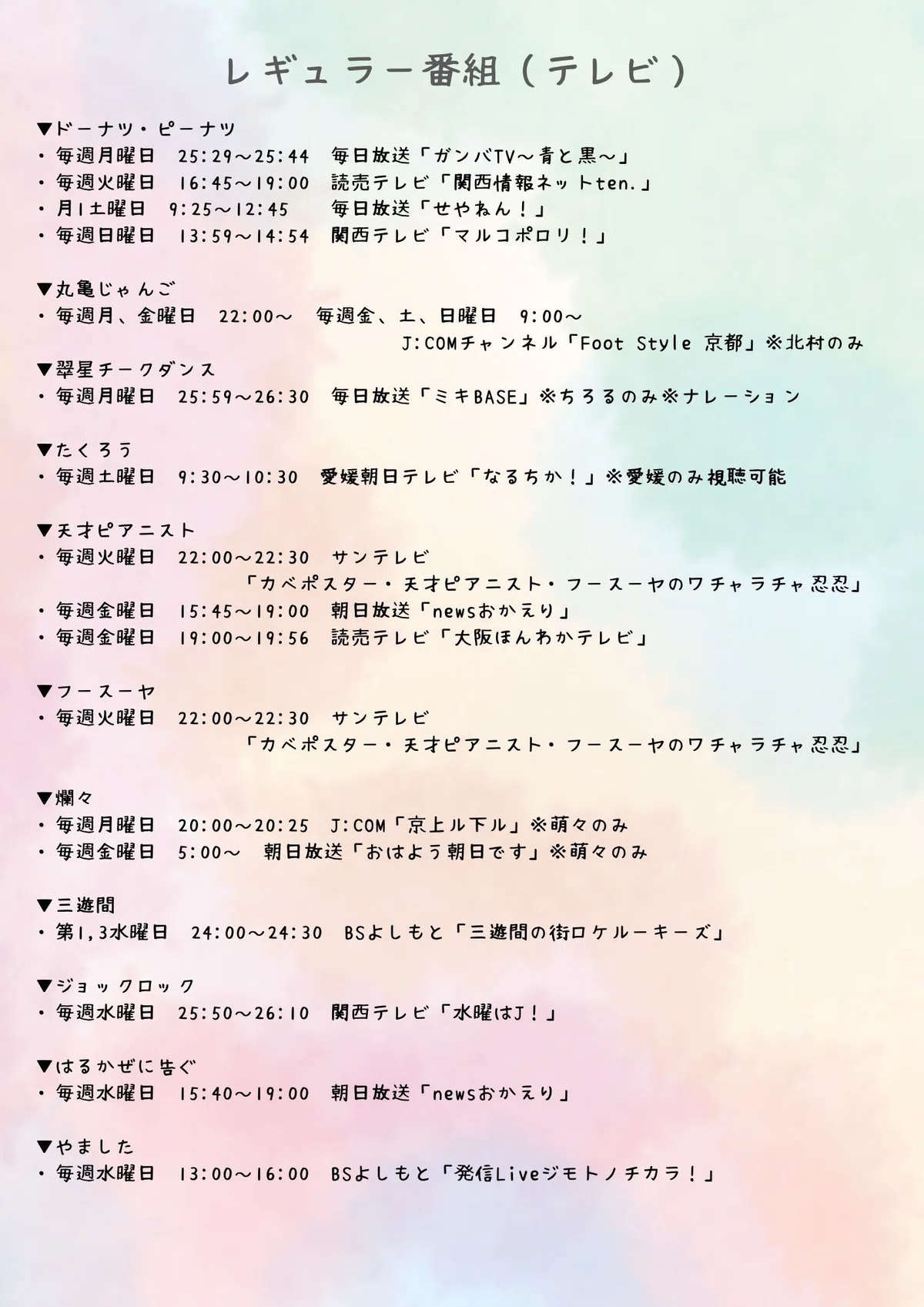 出演情報(2025年6月16日更新)※都合により変更の可能性あり｜よしもと 