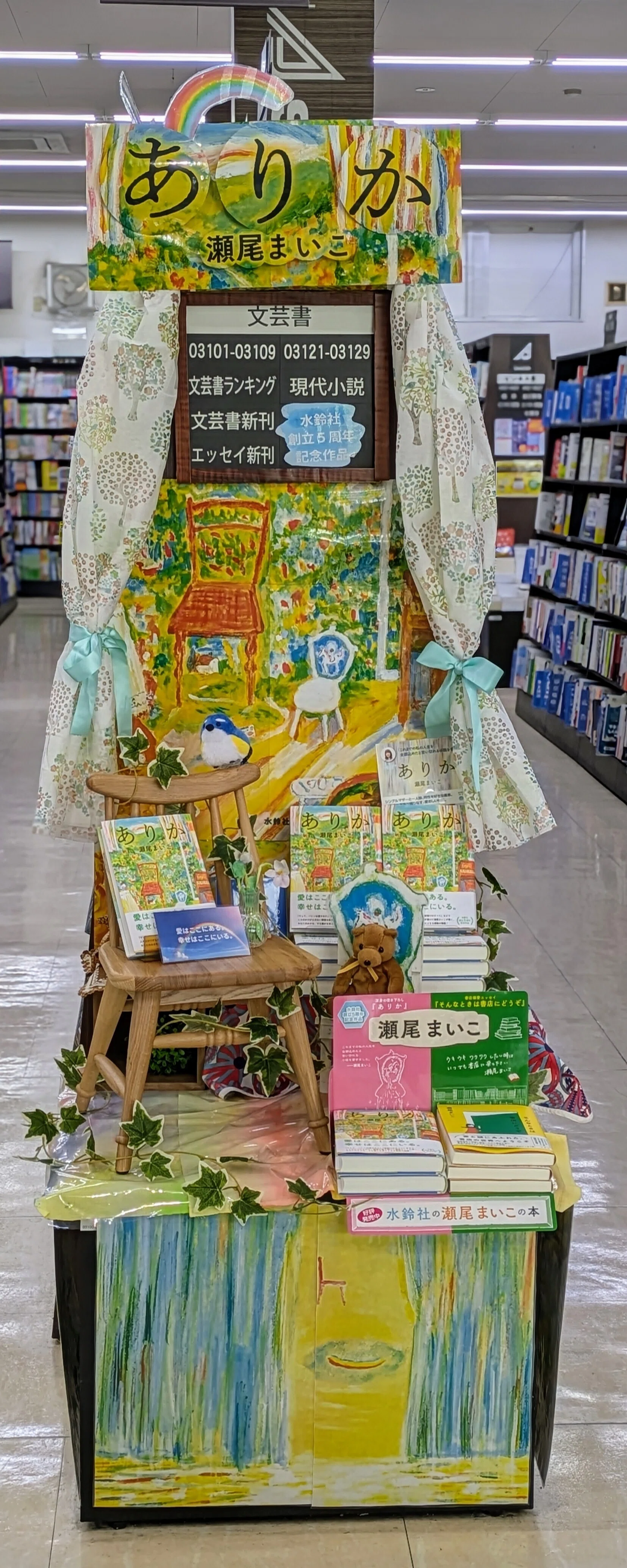 書店の皆さま】瀬尾まいこ『ありか』店頭ディスプレイコンテスト結果