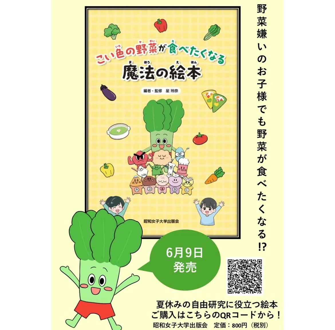 野菜の絵本セット 12冊 The Magical Picture Book That Makes You Want to Eat Deep-Colored