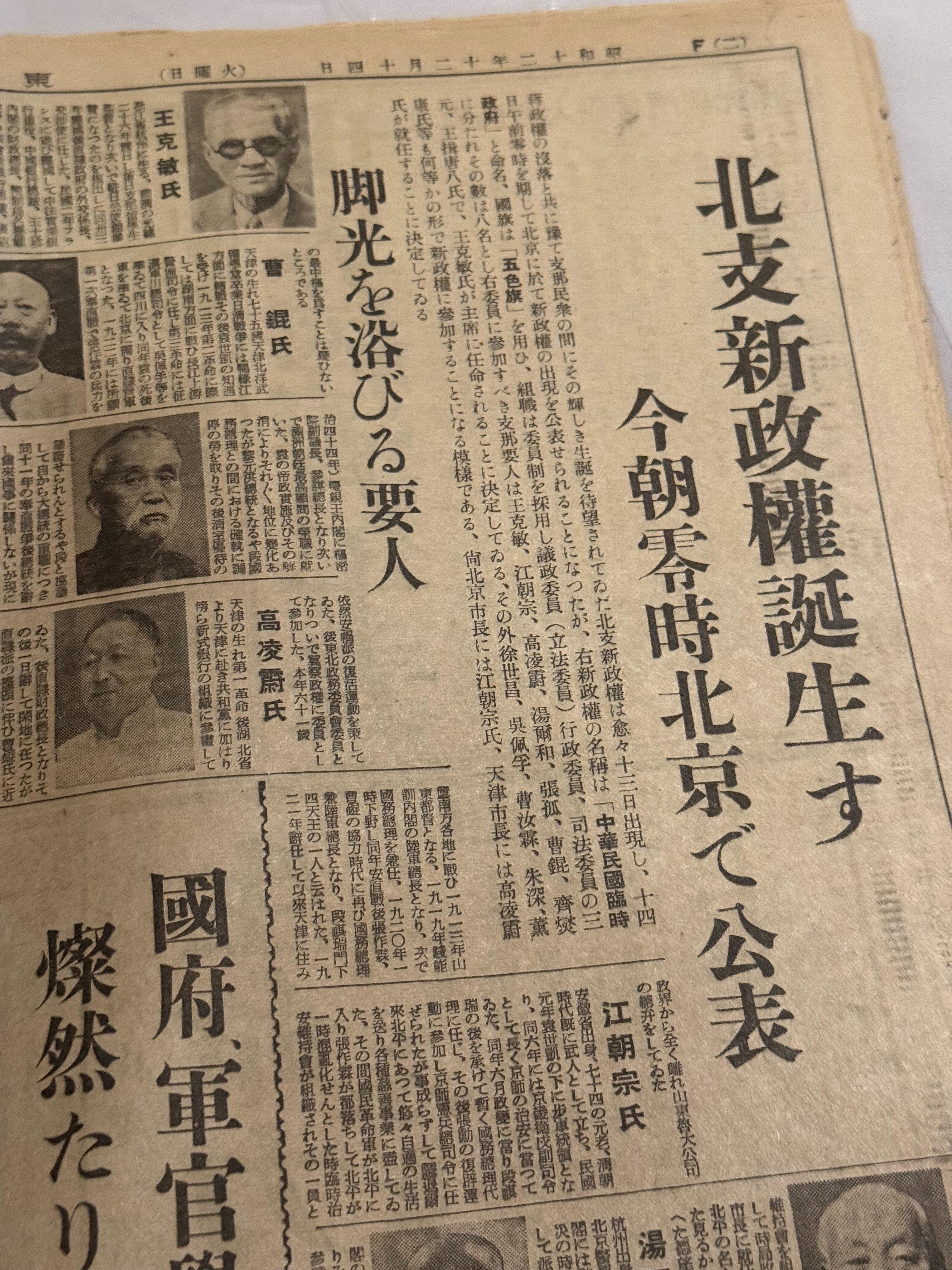 日中戦争下の中国で行われた経済謀略戦ー傀儡政権の銀行で通貨を発行