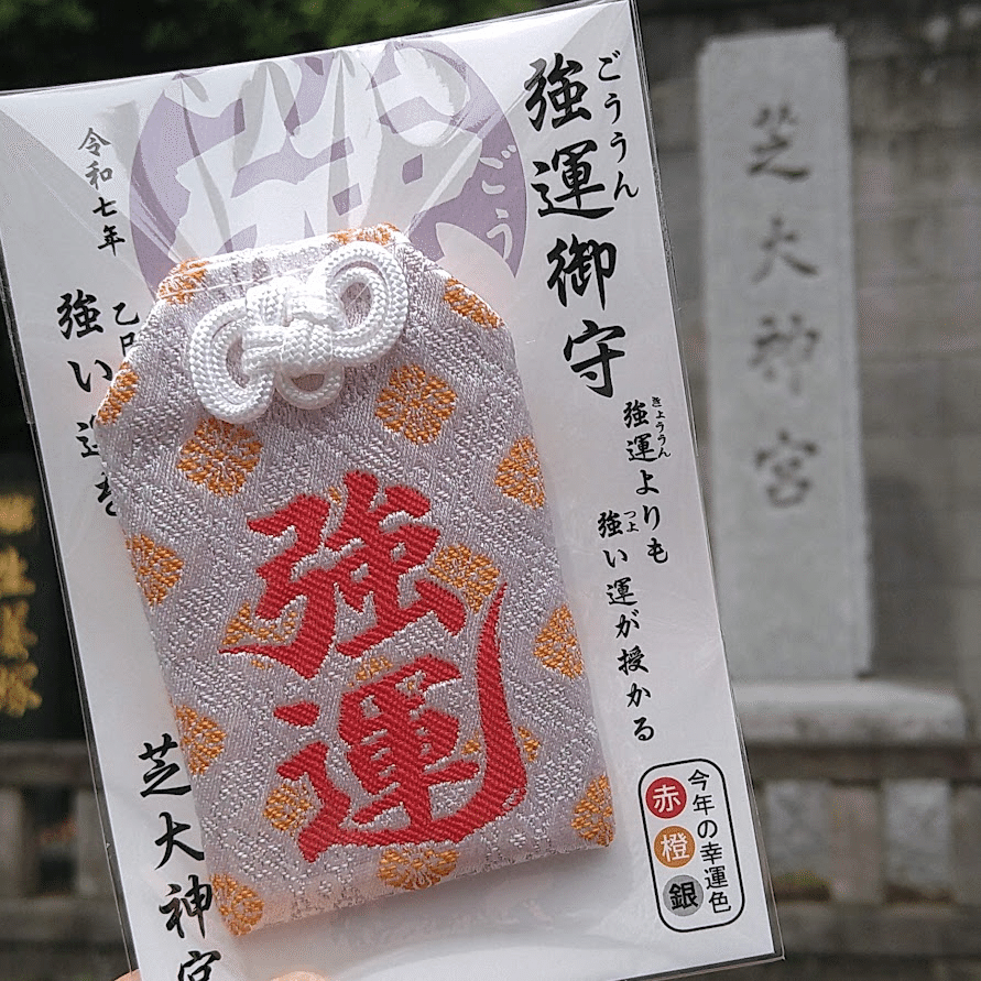 芝大神宮の「強運御守」～強運のご利益って？～｜カブトムシの母
