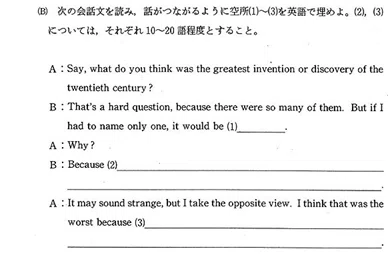 大学入試で学ぶ教養。英作文研究；東大2001「20世紀で一番偉大な発明