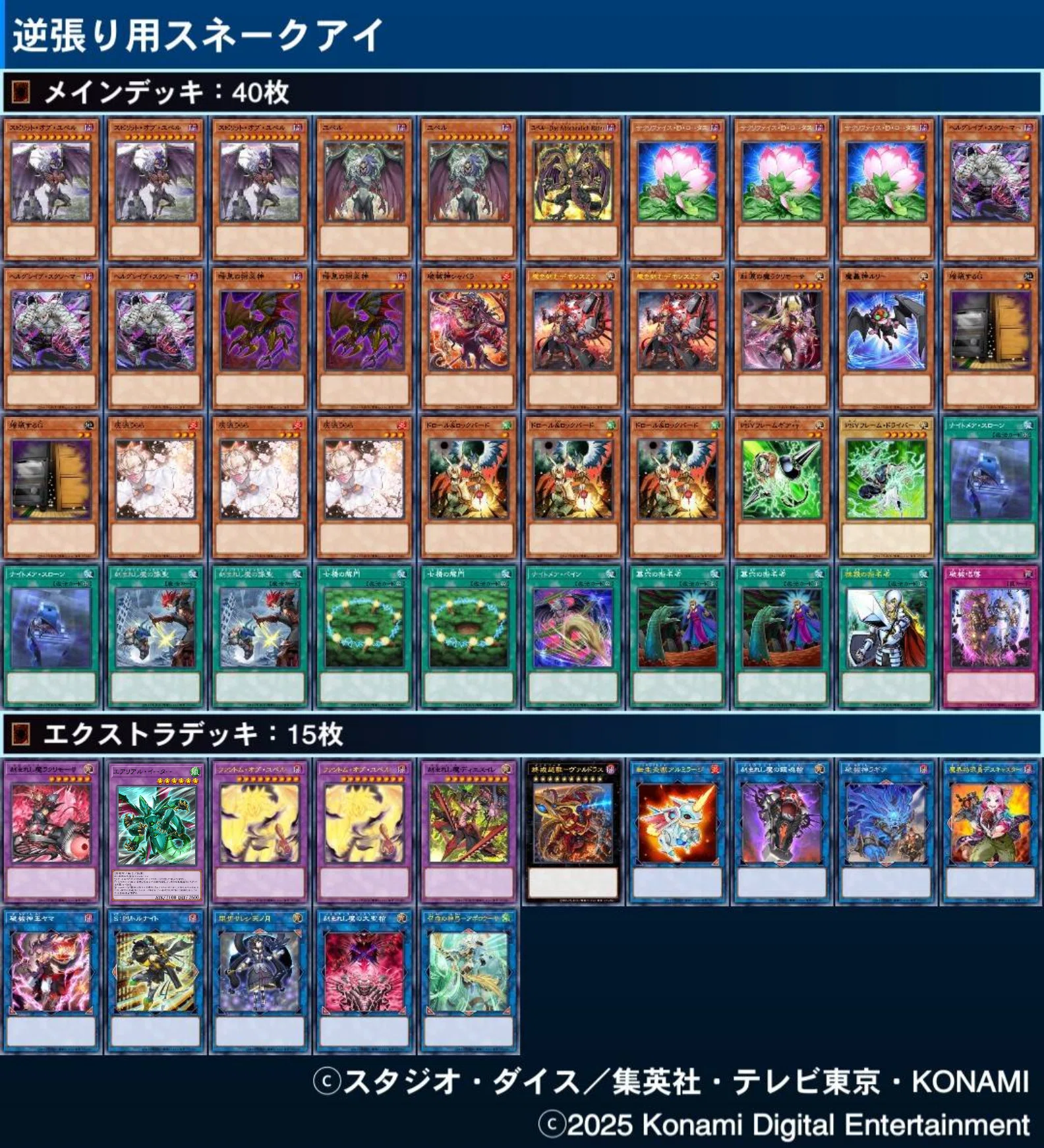 遊戯王マスターデュエルWCS予選 2025 59th🥈【デモンスミスユベル